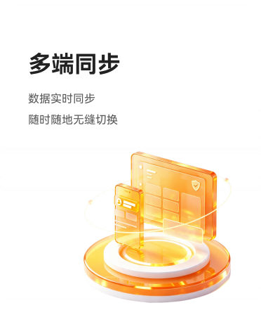 多端同步